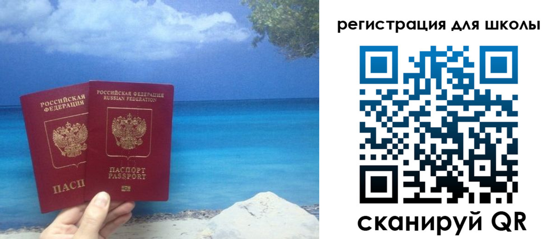 временная регистрация для школы в Новомосковске